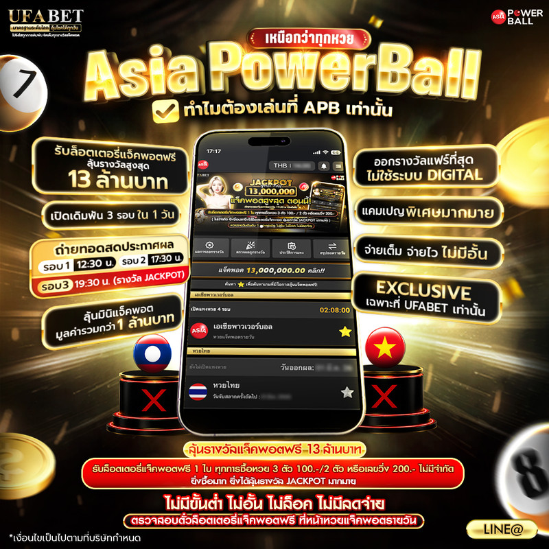 Asia Powerball แนวทางหวย