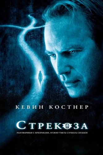  / Dragonfly (2002) BDRip 1080p