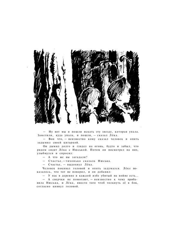 Lihanov-Albert-Zvezdy-v-sentabre-1977-page-0046