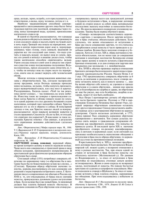 Russkii-narod-Etnograficheskaya-enciklopedia-T-2-page-0006