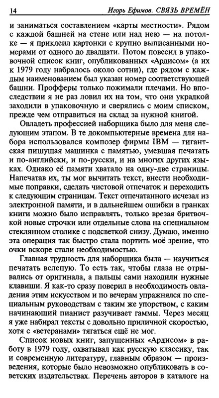 Игорь Ефимов - Связь времен. В Новом свете - 2012_page-0013