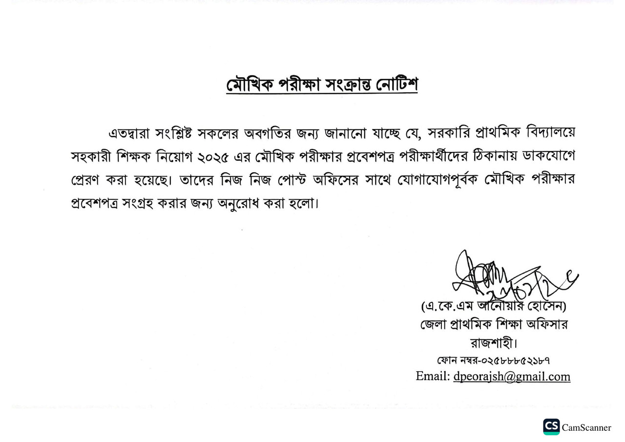 DPE-Rajshahi-Viva-Admit-1