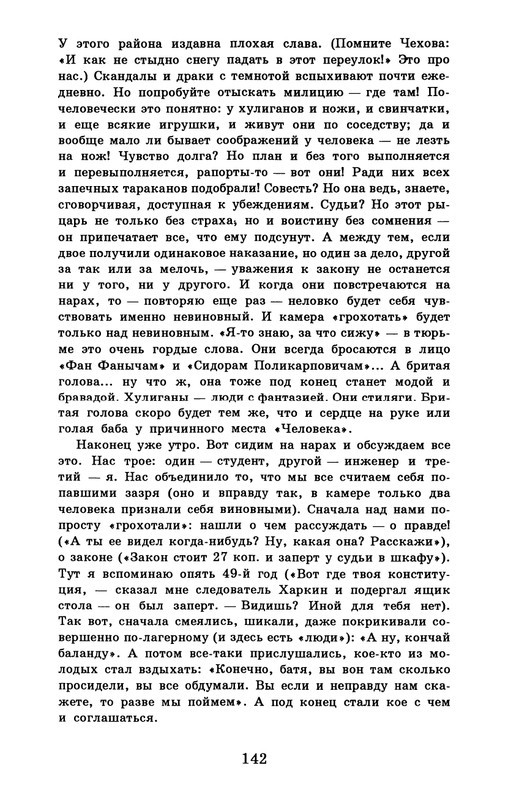 dombrovsky-menya-ubit-khoteli-eti-suki-1997-page-0148