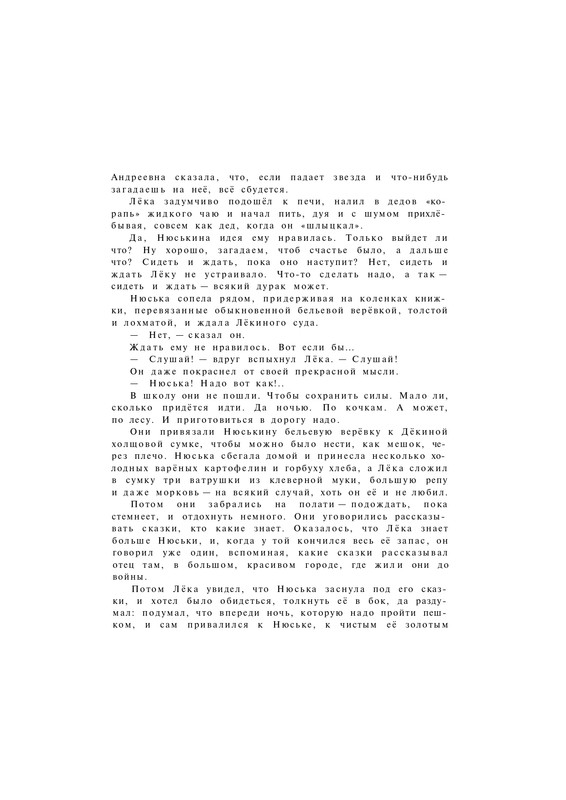 Lihanov-Albert-Zvezdy-v-sentabre-1977-page-0037