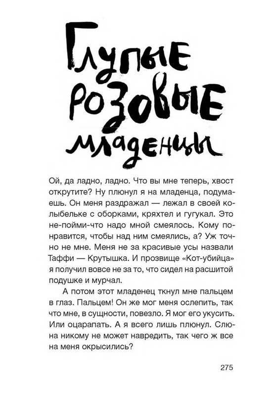 Дневник Кота Плинтуса Купить Книгу