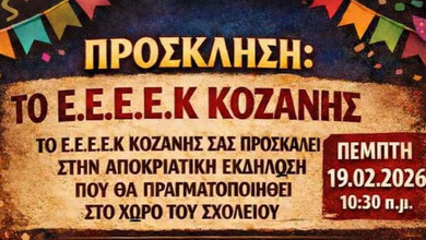 κοζάνη, ειδήσεις, νέα, Πτολεμαΐδα