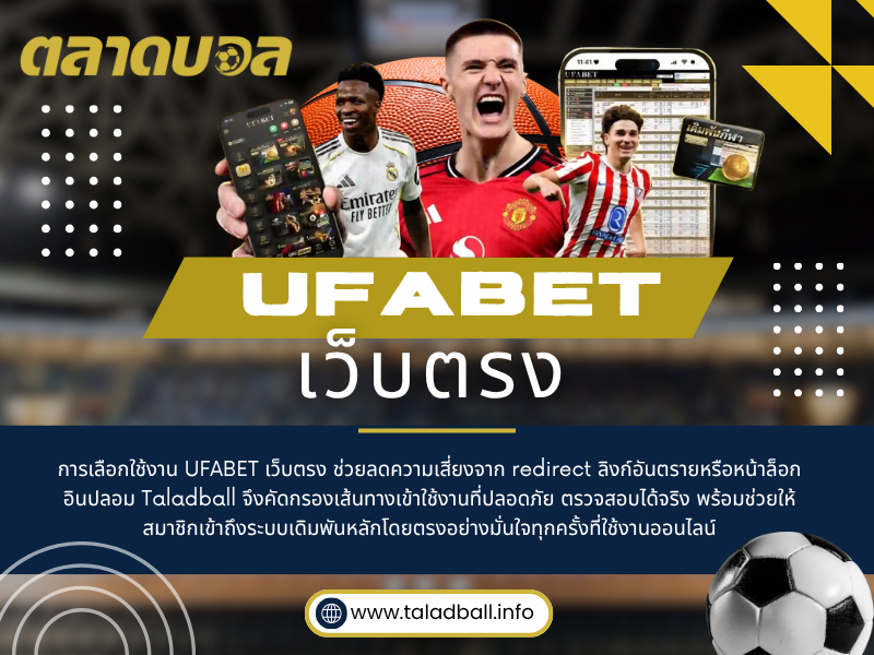 UFABET เว็บตรง