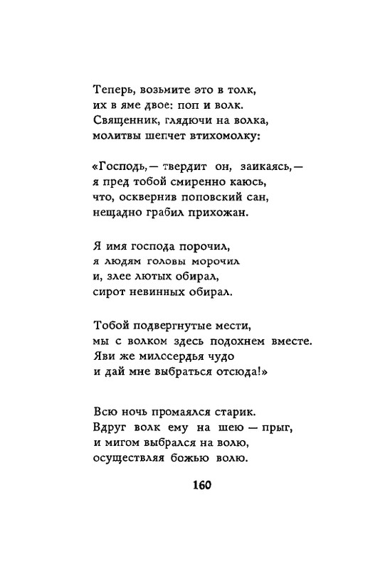 Lirika-vagantov-v-perevodah-Lva-Ginzburga-page-0162