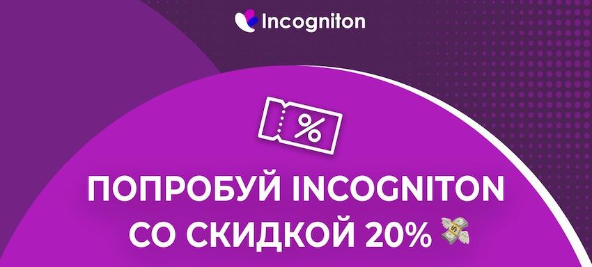 Incogniton - управляйте множеством браузерных профилей. 100% антидетект!