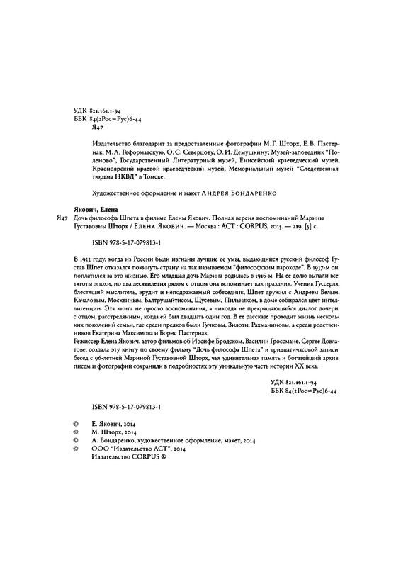 Дочь философа Шпета_page-0005
