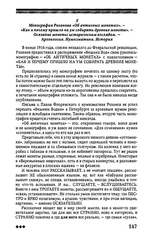 rozanov-v-literature-russkogo-zarubezhja-2007-page-0148