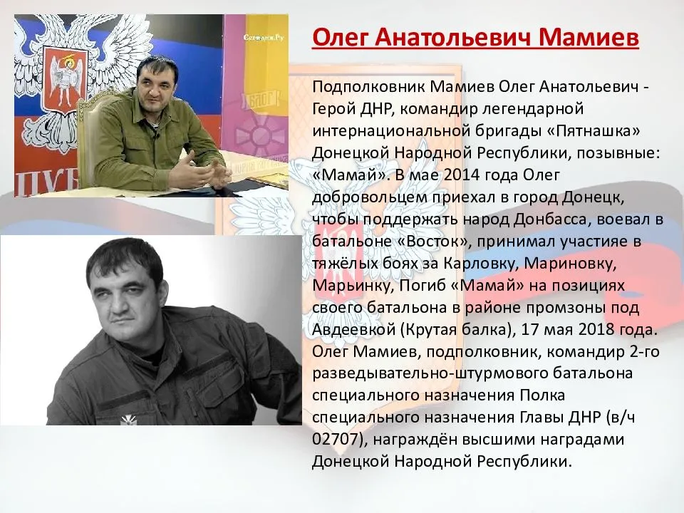 Герои нашего времени днр презентация