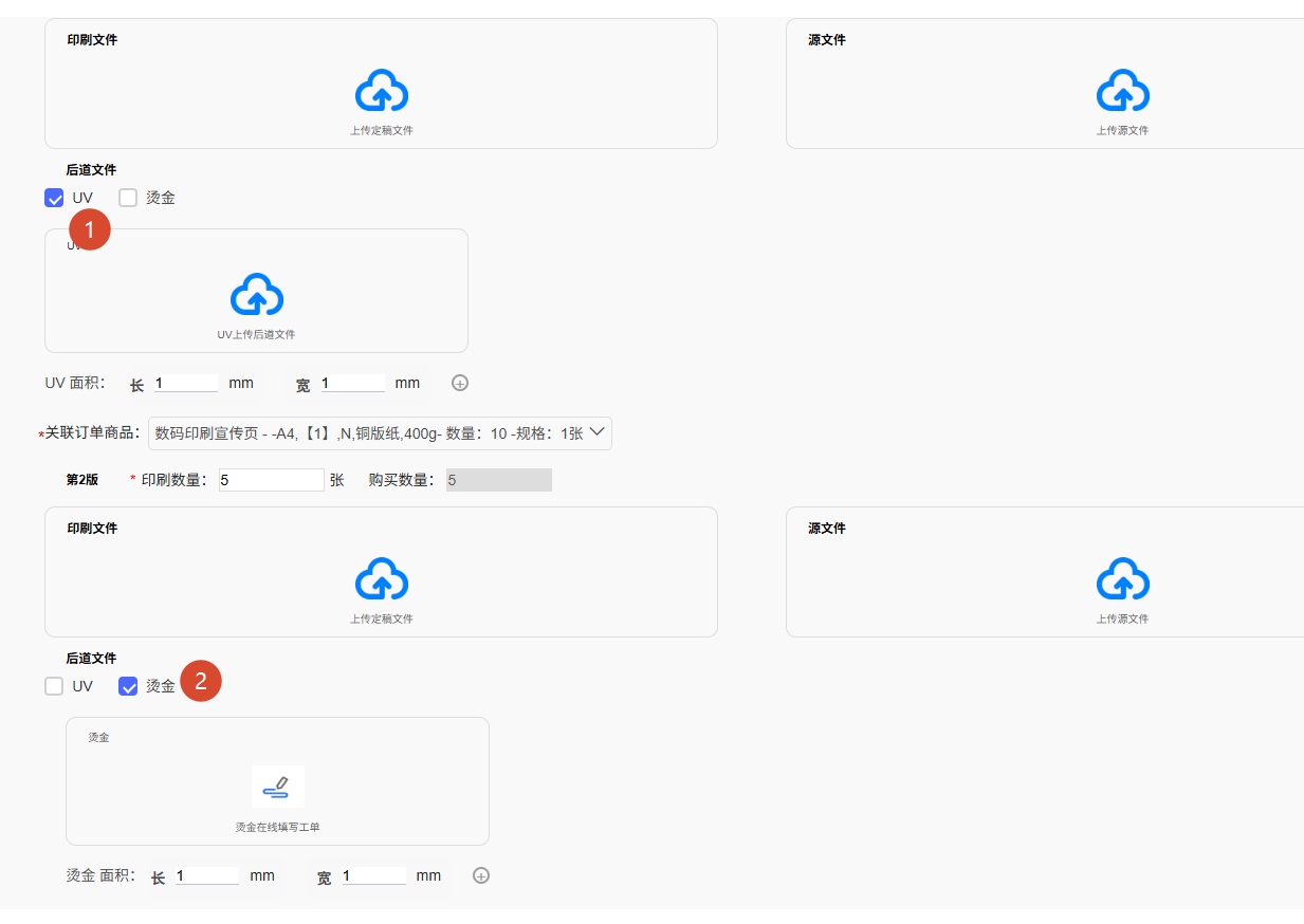 每版不同后道展示效果