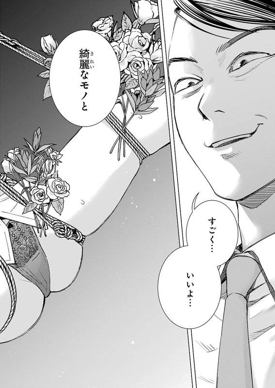 Tsumi to KaiChap56-3
