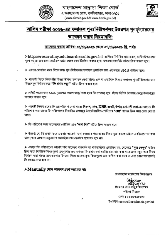 Madrasah-Board-Alim-Exam-Result-Rescrutiny-Notice-2026-PDF