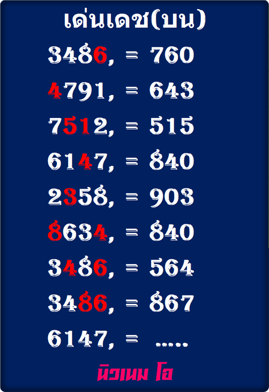 เด่นเดชบน