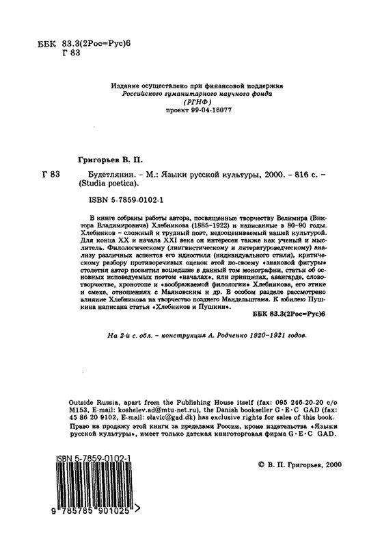 grigoryev-budetlyanin-2000-page-0003