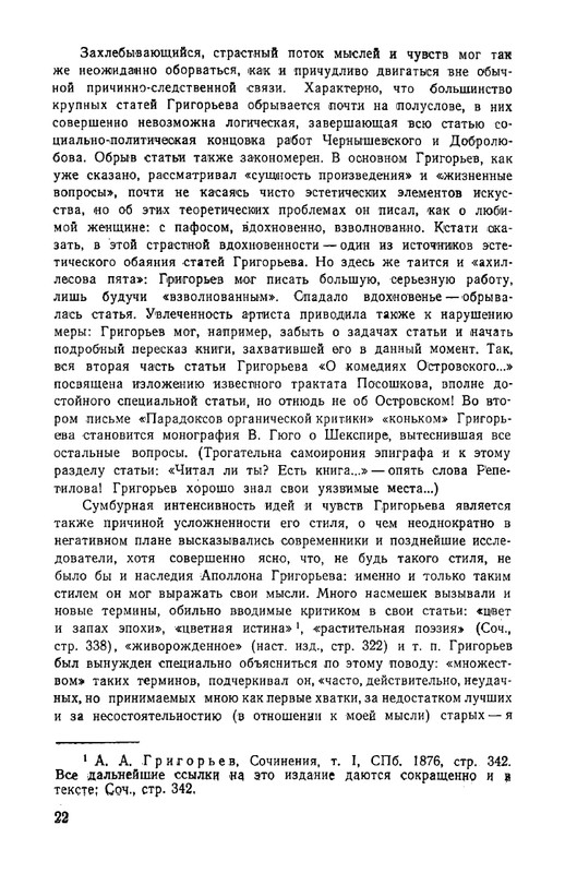 grigorjev-apollon-literaturnaya-kritika-1967-page-0025