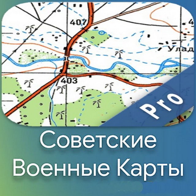 Советские военные карты PRO (Soviet Military Maps)  ver.6.80 (Android)