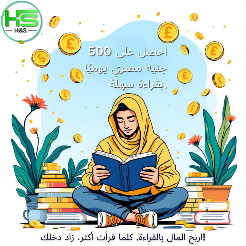 الربح من القراءة