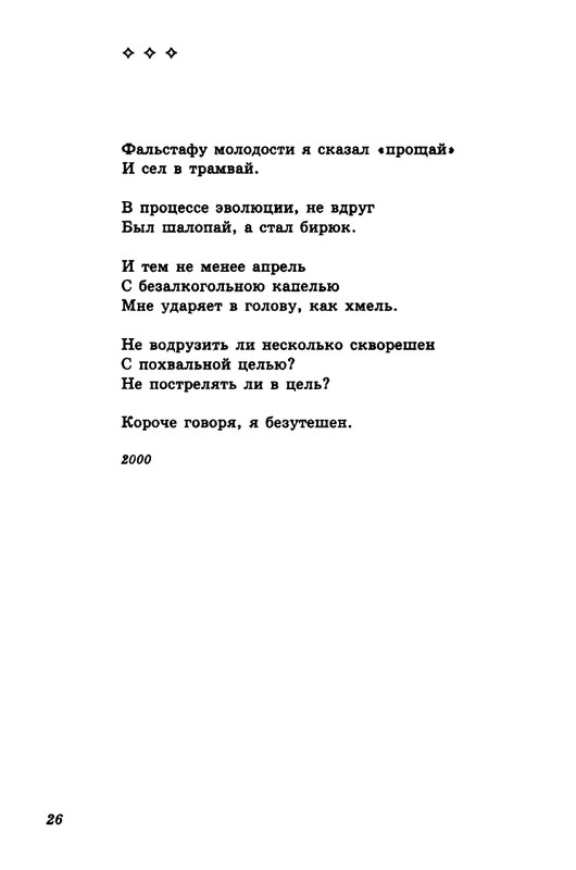 gandlevsky-nekotorye-stikhotvoreniya-2008-page-0027