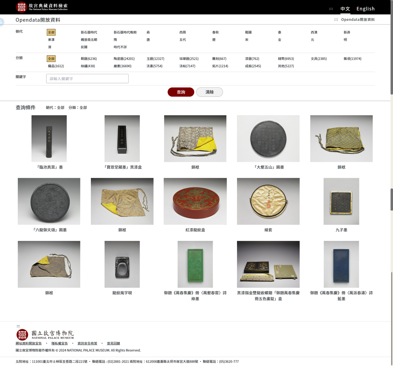 國立故宮博物院 Opendata開放資料