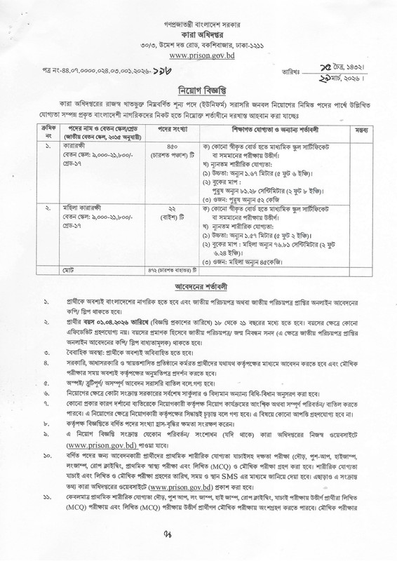 Prisons-Directorate-Job-Circular-2026-PDF-1
