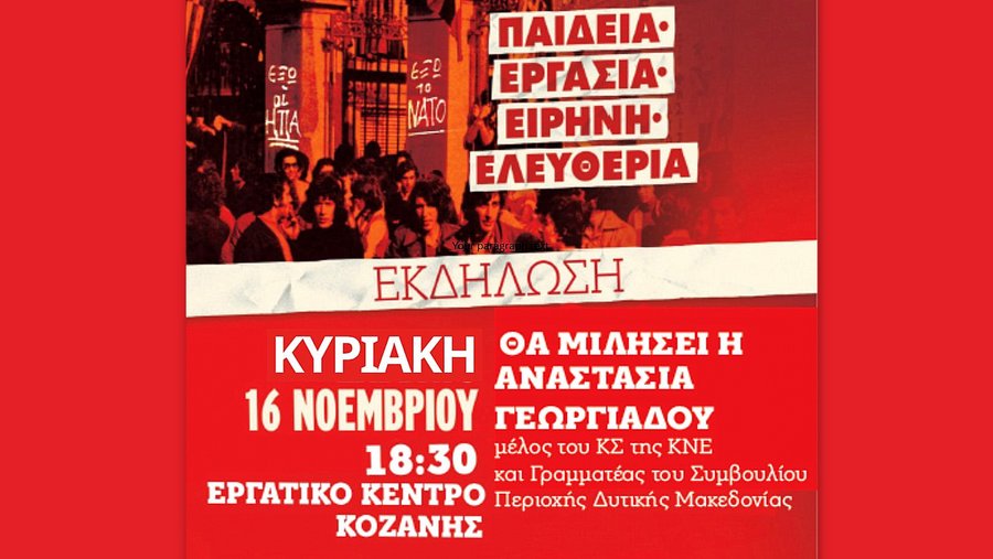 κοζάνη, ειδήσεις, νέα, Πτολεμαΐδα