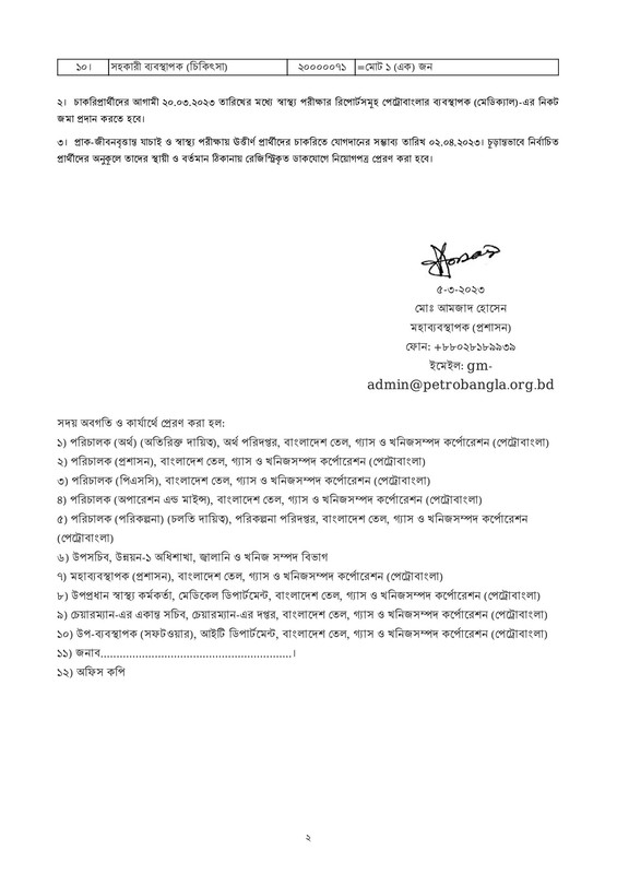 Petrobangla-Medical-Test-Date-2023-PDF-2