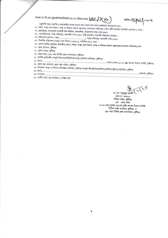 CS-Munshiganj-Job-Circular-2025-PDF-4