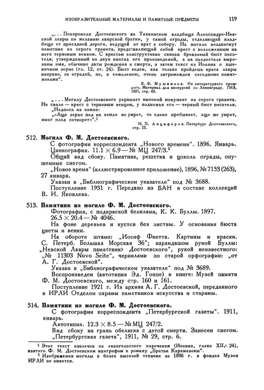 opisanie-materialov-pushkinskogo-doma-1959-page-0051