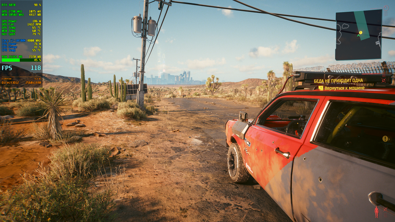 cyberpunk2077_2023_08_08_21_23_20_693