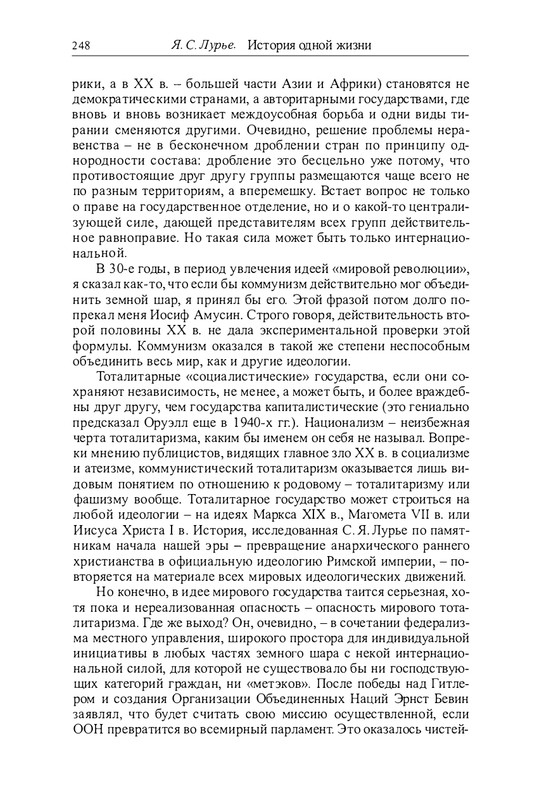 lurje-yakov-istoriya-odnoj-zhizni-2004-page-0051