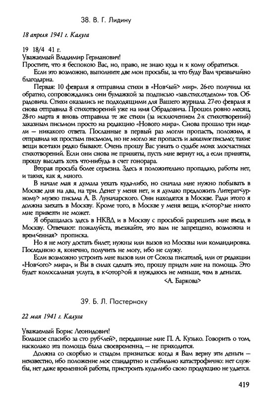 barkova-vechno-ne-ta-2002-214-446-page-0207