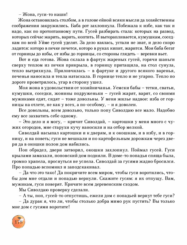 Pisahov-Stepan-Skazki-Seni-Maliny-2009-page-0183