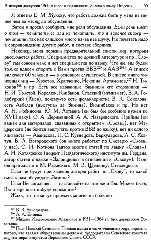 o-podlinnosti-Slova-o-polku-Igoreve-page-0067
