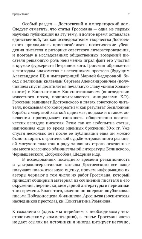 Grossman-L-Dostoevskij-reakcioner-2015-page-0008