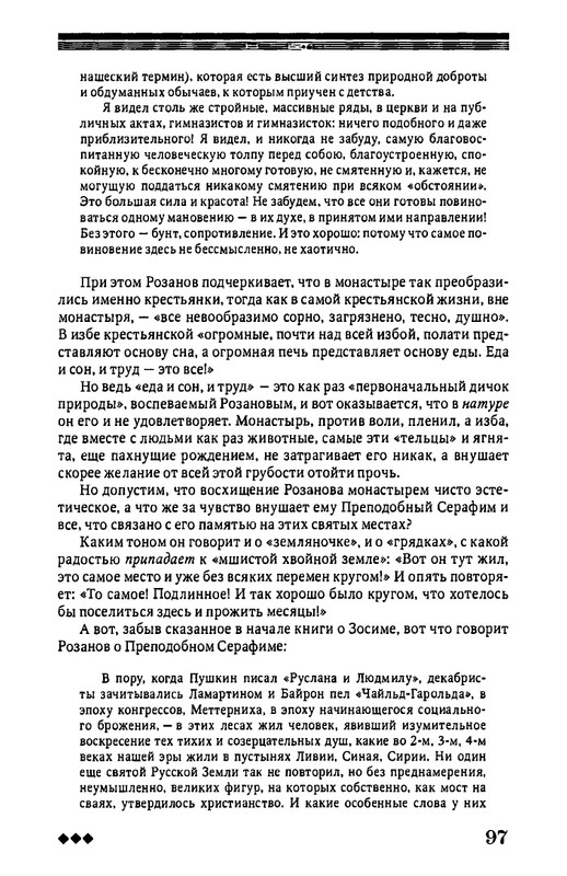 rozanov-v-literature-russkogo-zarubezhja-2007-page-0098