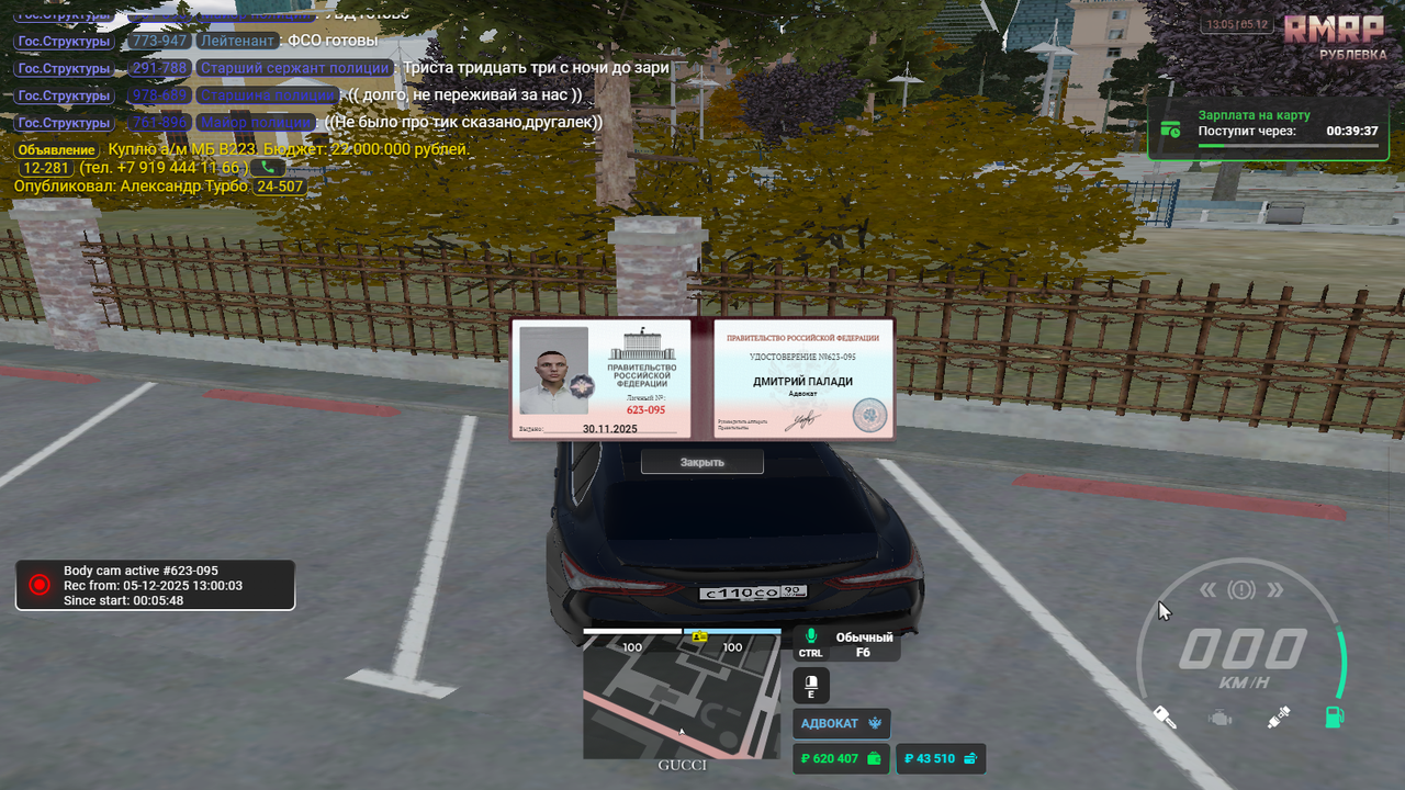 Grand Theft Auto V 2025 12 05 13 05 3