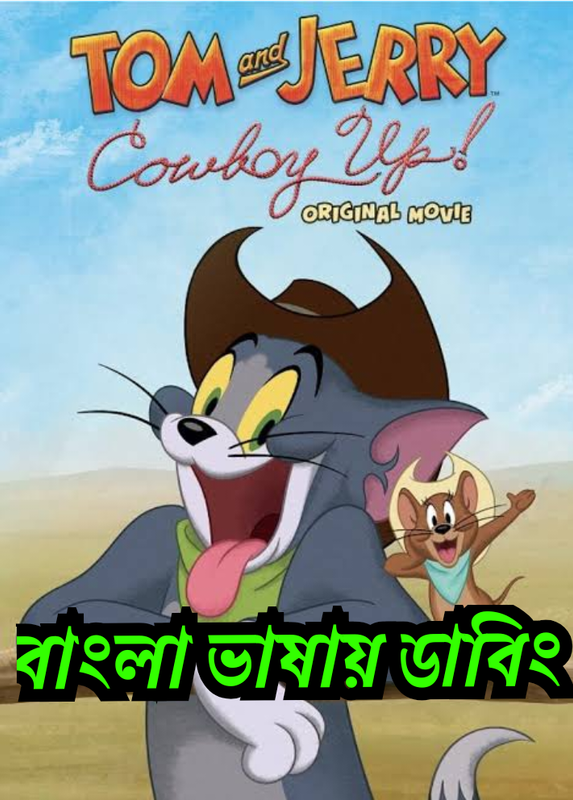 Tom and Jerry Cowboy Up! (2022) 