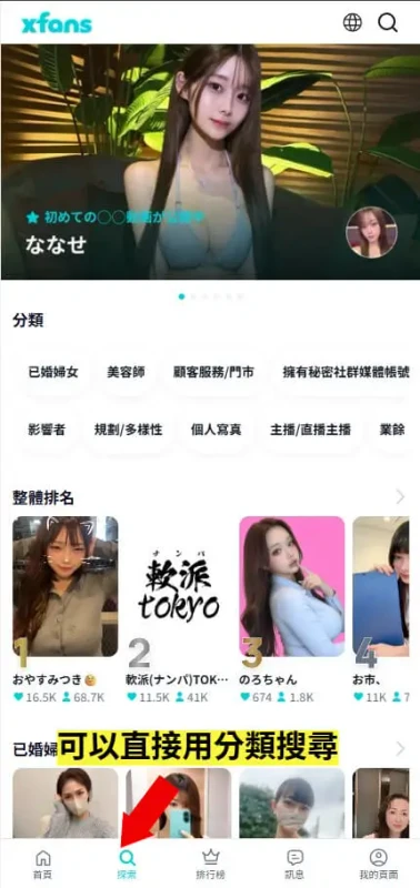 XFANS 探索熱門直播主