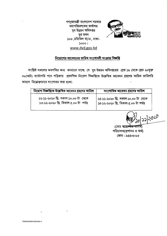 DYD-Job-Circular-2020-PDF-1