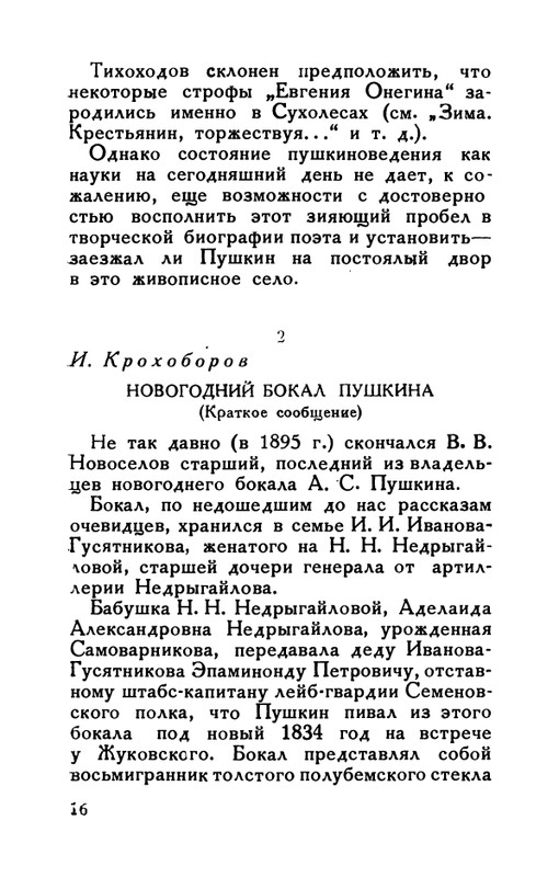 flit-v-sadakh-literatury-1938-page-0017