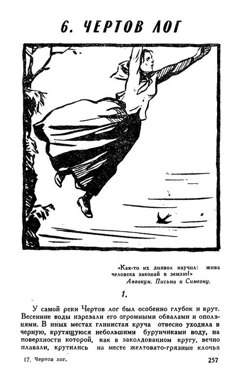 Korablinov-Vladimir-Chertov-log-page-0019