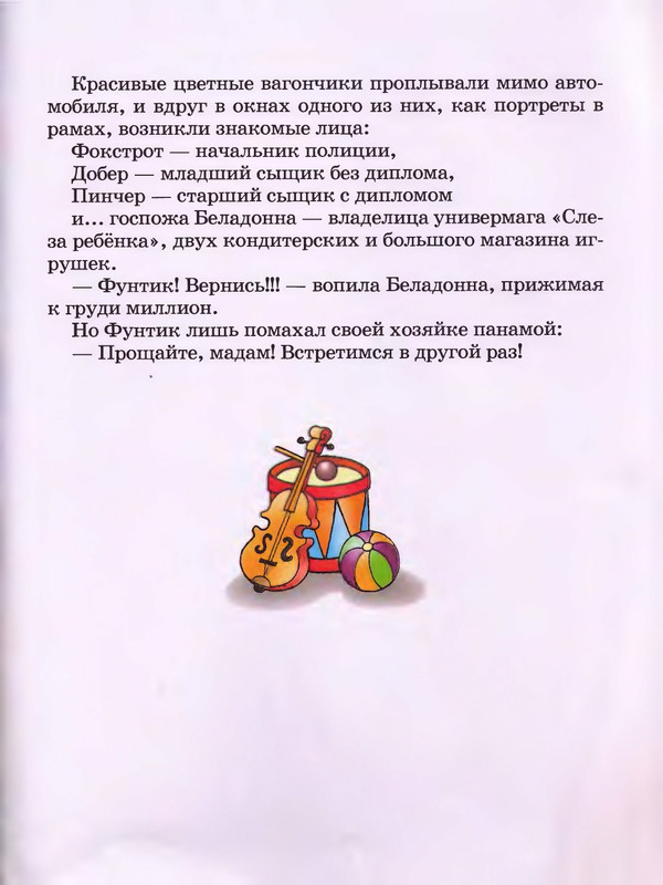 Шульжик В. - Фунтик и пират - 2001_page-0062