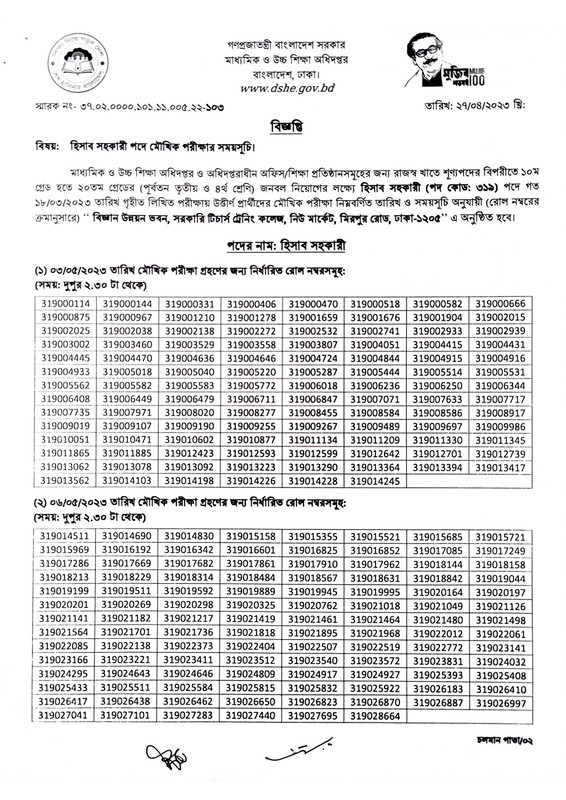 DSHE-Accounts-Assistant-Viva-Date-2023-PDF-2