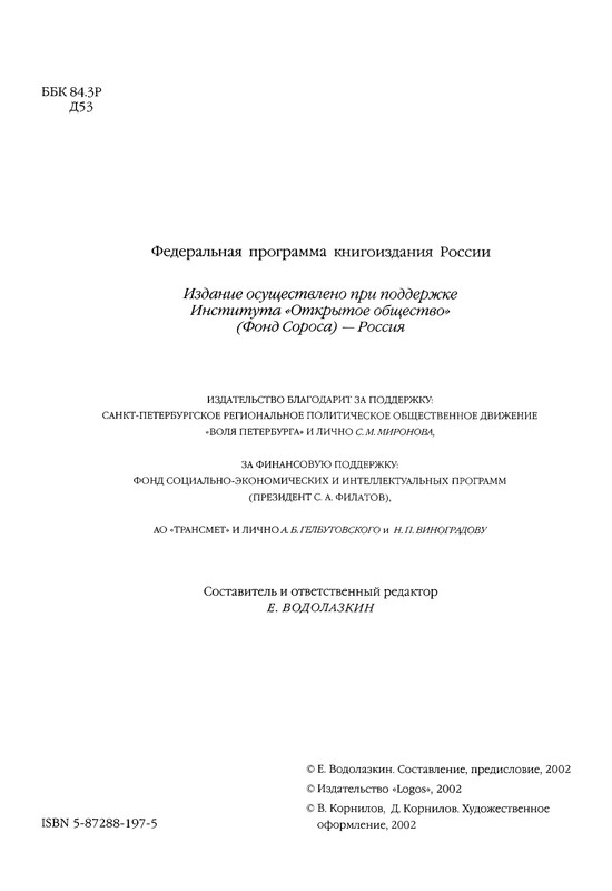 likhachev-i-ego-epokha-2002-page-0009