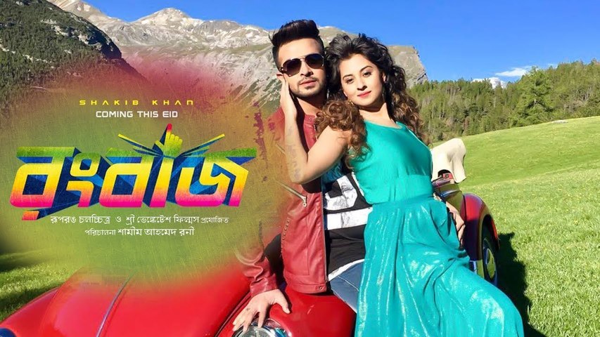 Rangbaaz (2017)