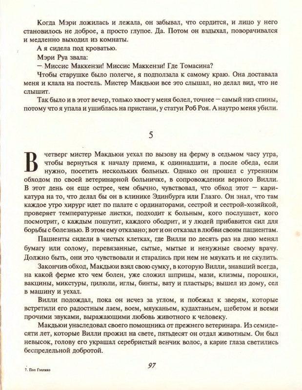 Gelliko-Pol-Dzhenni-i-Tomasina-80-180-page-0021