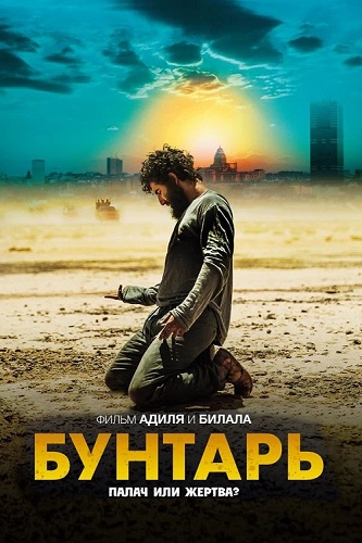  / Rebel (2022) BDRip 1080p | Lucky Production